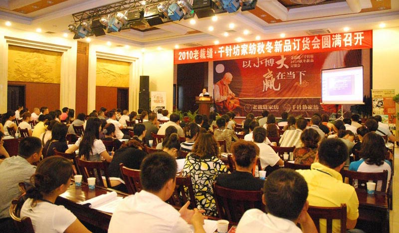 老裁縫新品訂貨會(huì)圓滿(mǎn)結(jié)束