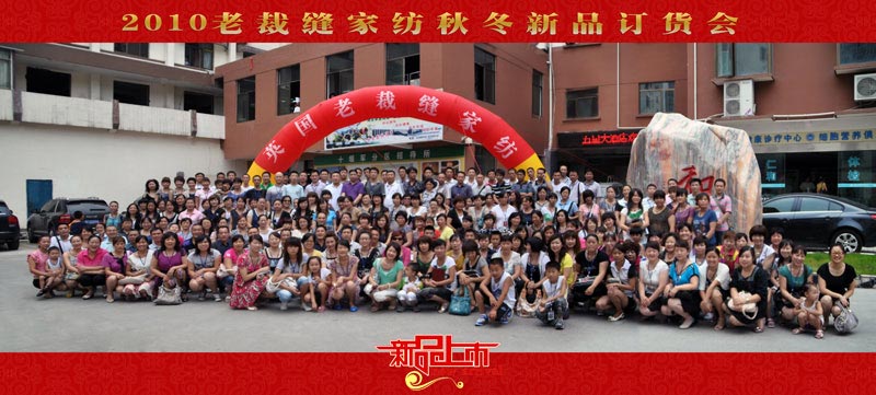 老裁縫新品訂貨會(huì)圓滿(mǎn)結(jié)束